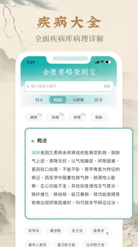 金匮要略查阅宝截图(1)
