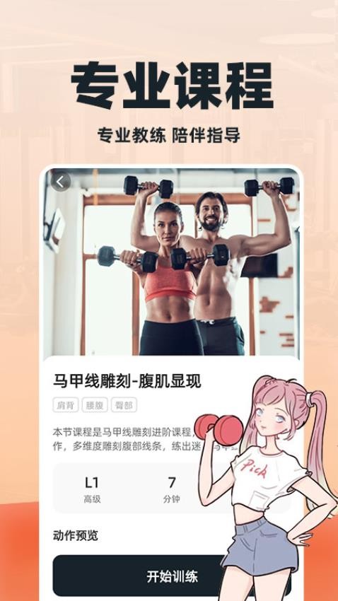 闪电瘦肚子截图(2)