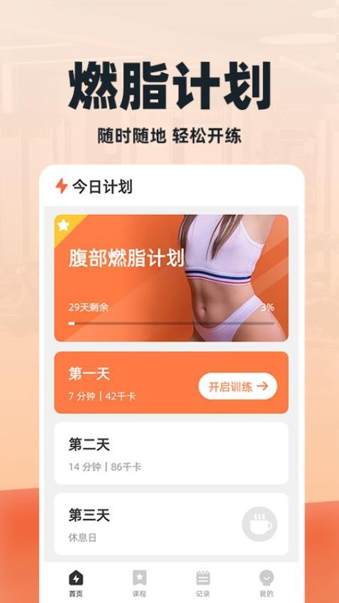 闪电瘦肚子截图(1)