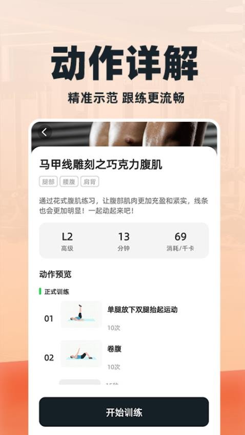 闪电瘦肚子截图(3)
