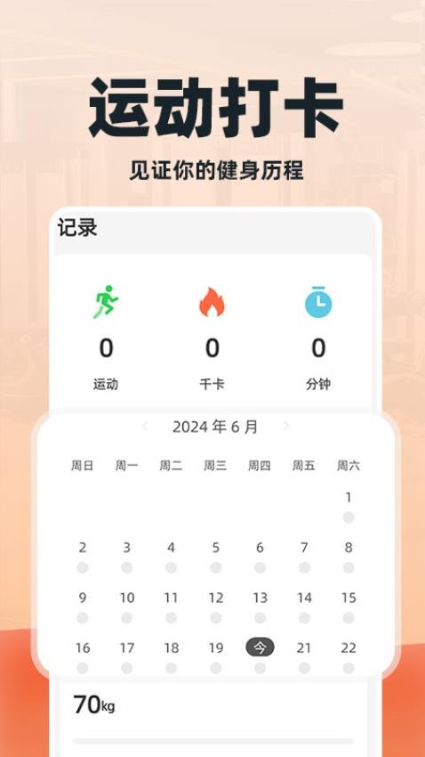 闪电瘦肚子截图(4)