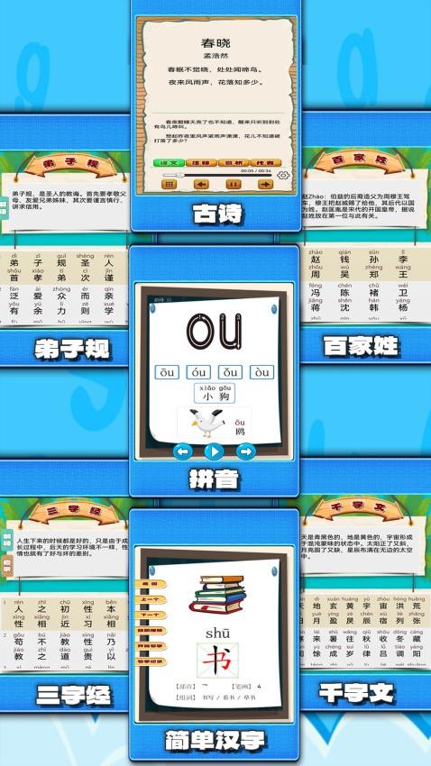 弟子规早教乐园截图(5)