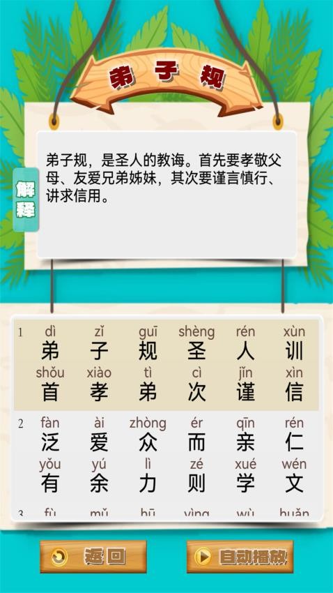 弟子规早教乐园截图(2)