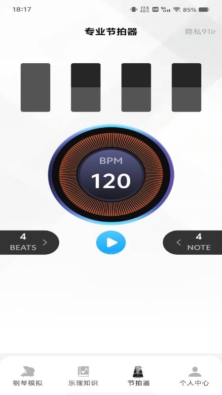 完美琴键模拟器截图(3)