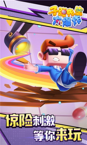 子弹先生大爆炸截图(1)