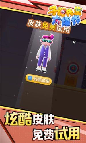 子弹先生大爆炸截图(3)