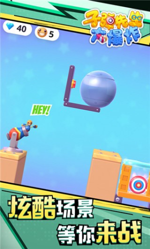 子弹先生大爆炸截图(4)