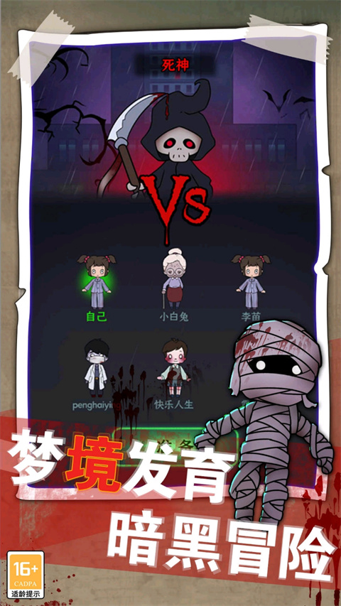 梦境发育截图(2)