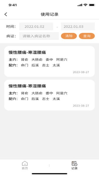泰邦针灸选穴截图(1)