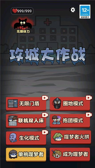 攻城大作战猛鬼宿舍截图(5)