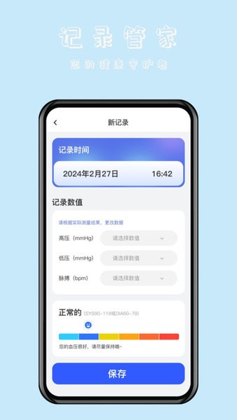 血压伴侣截图(2)