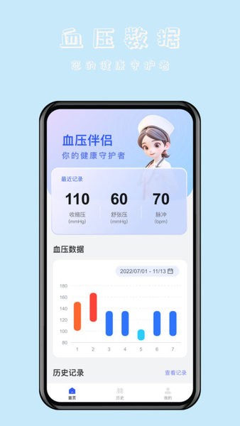 血压伴侣截图(3)