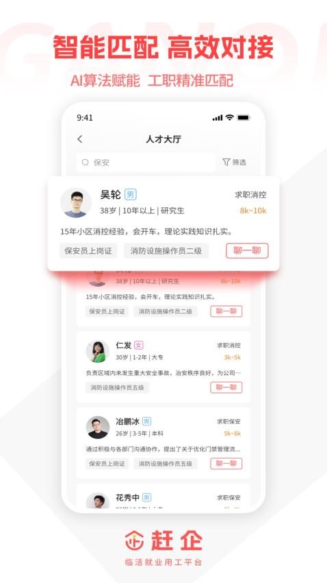 赶企截图(4)