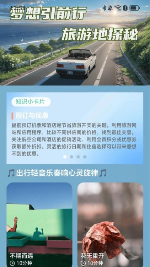 梦想自由行截图(2)