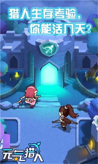 元气猎人截图(4)