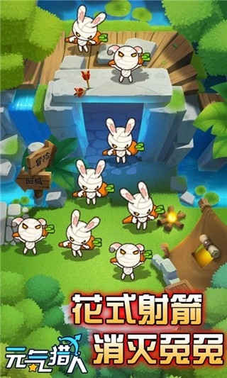 元气猎人截图(2)