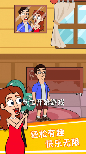 帮他找老婆截图(2)