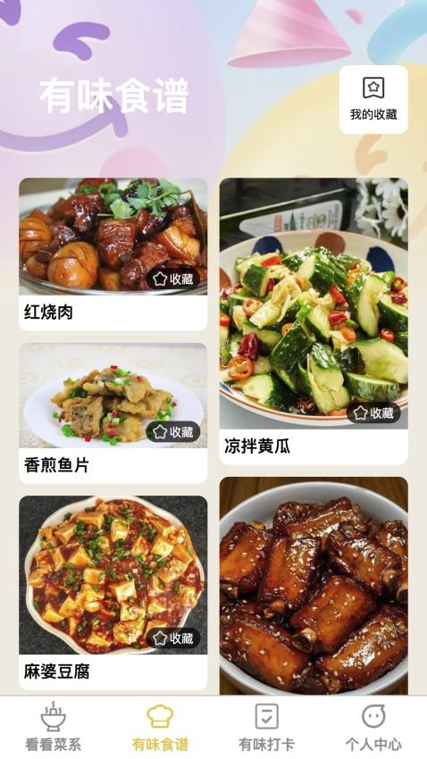 看看有味截图(3)