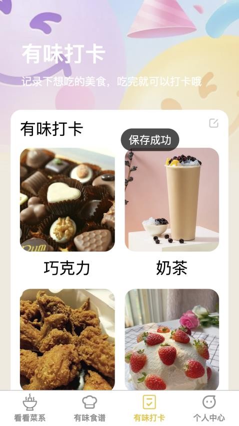 看看有味截图(2)