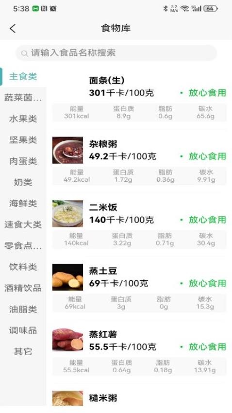 当瘦减脂截图(1)