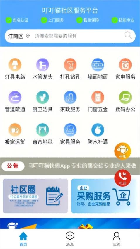 叮叮猫快修截图(4)