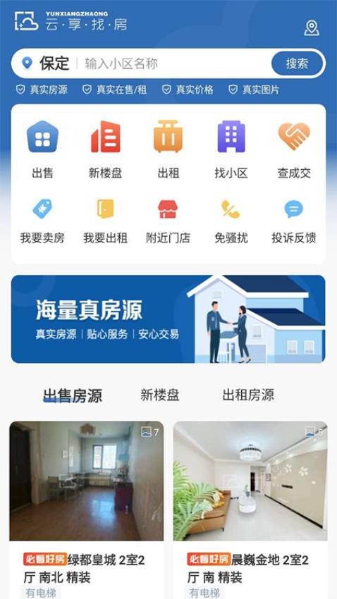 云享找房截图(3)