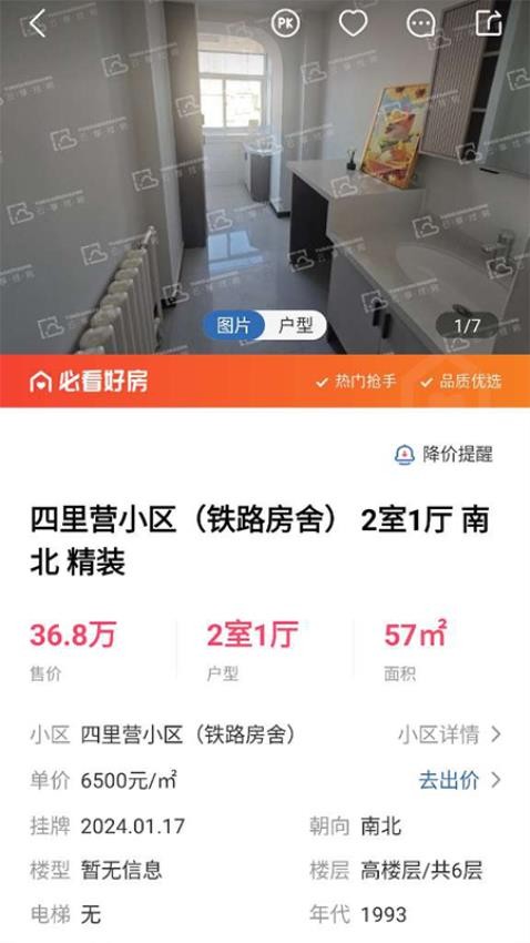 云享找房截图(1)