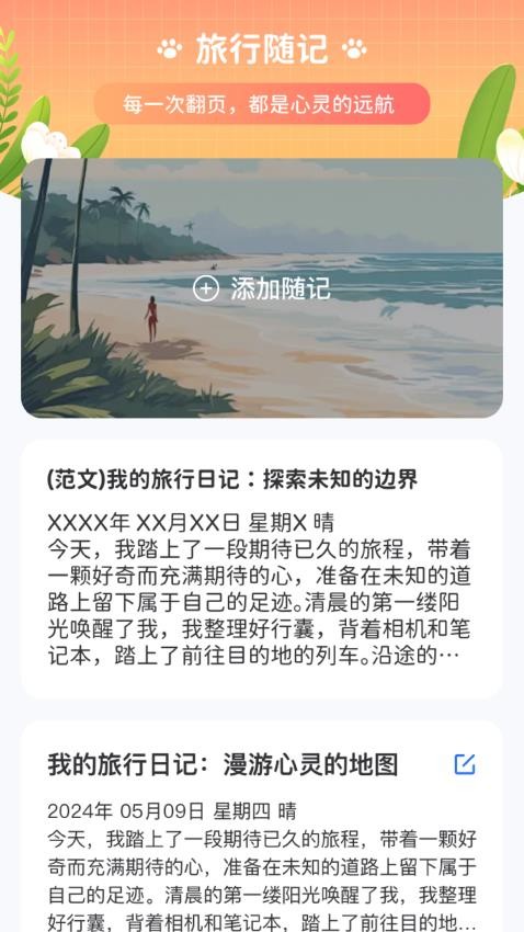 喵喵旅行记截图(2)