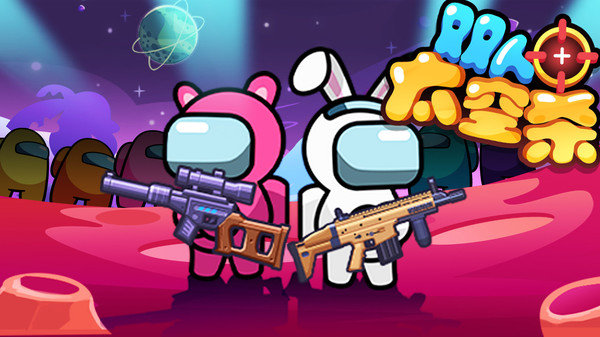 双人太空杀截图(3)