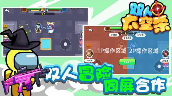 双人太空杀截图(2)