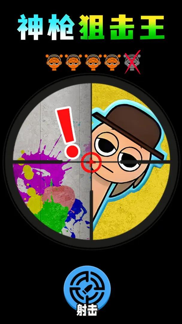 神枪狙击王截图(3)