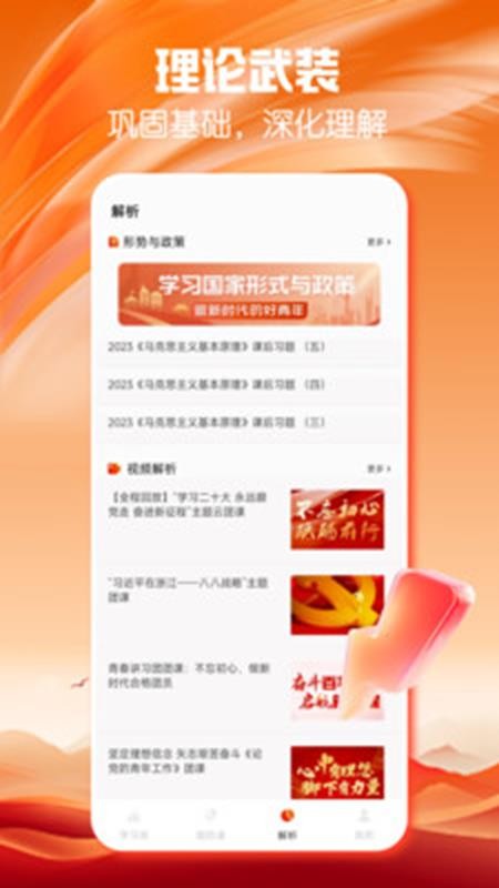 干部网络学院截图(3)