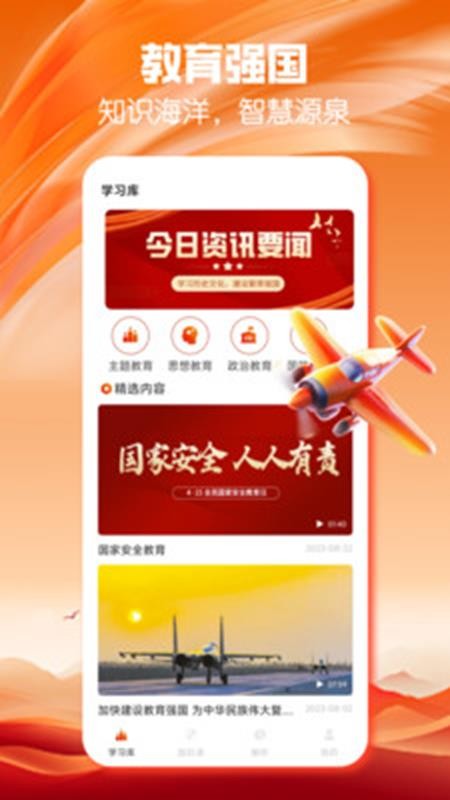 干部网络学院截图(4)