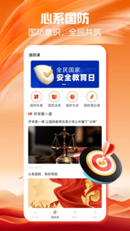 干部网络学院截图(1)