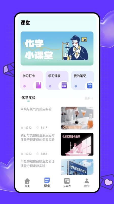 虚拟实验室截图(3)