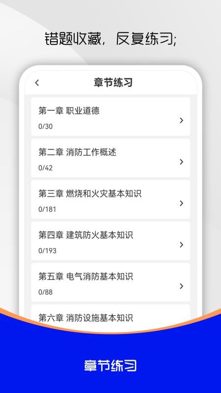 消防设施操作员刷题库截图(1)