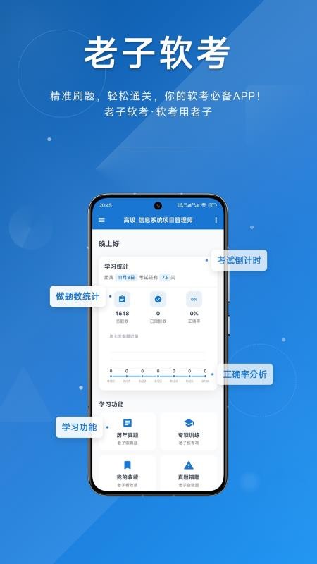 老子软考截图(5)