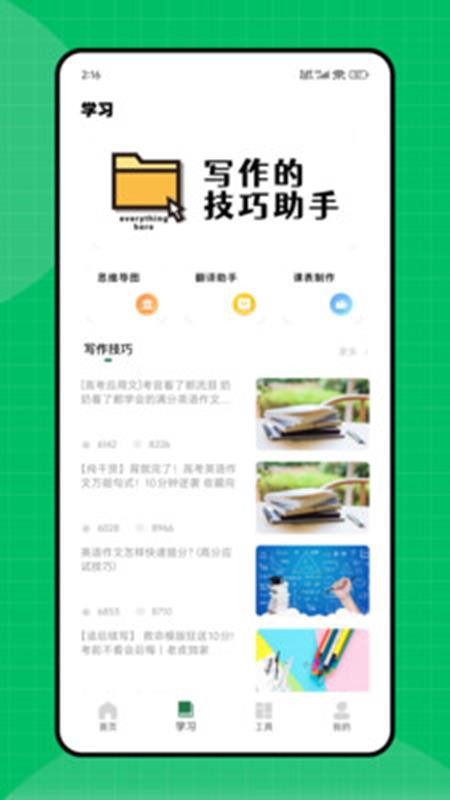 天天作文网截图(3)