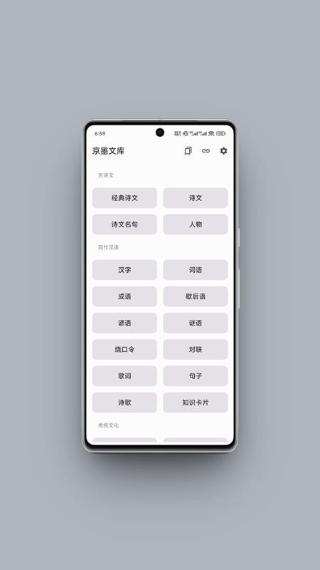 京墨文库截图(5)