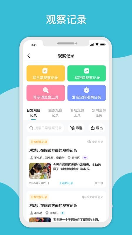 观鱼幼师截图(1)
