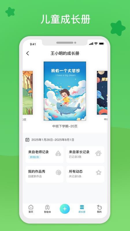 观鱼幼师截图(2)