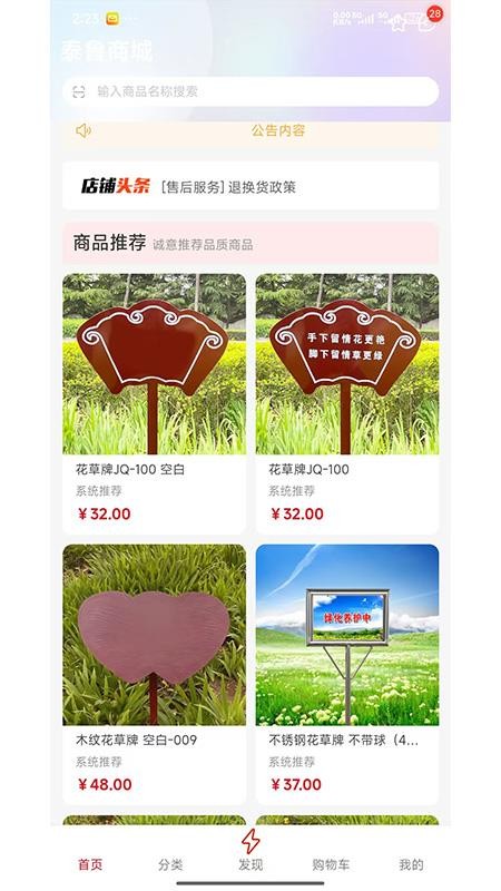 泰鲁商城截图(1)