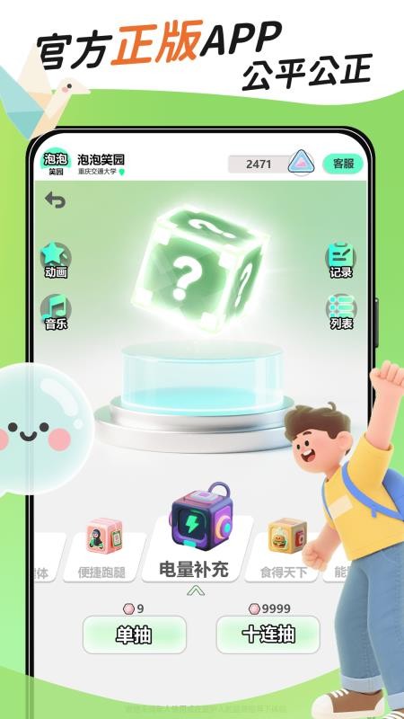 泡泡笑园截图(1)