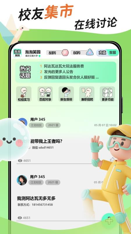 泡泡笑园截图(5)