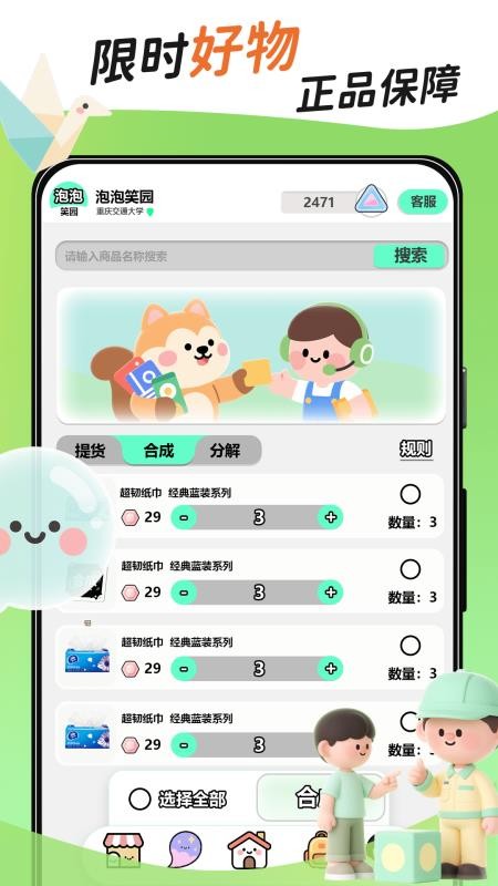 泡泡笑园截图(4)