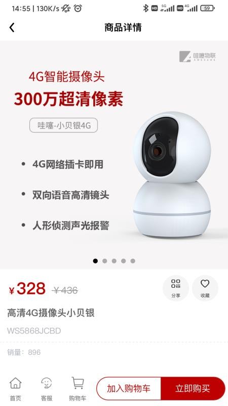 哇噻物联截图(1)