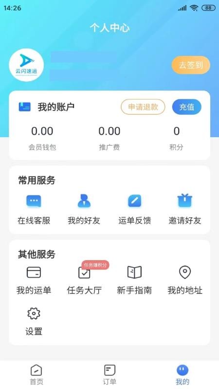 云闪速运截图(2)