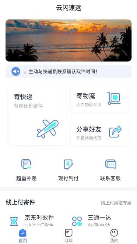 云闪速运截图(3)
