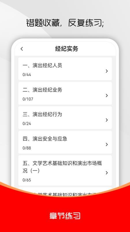 演出经纪人刷题库截图(3)