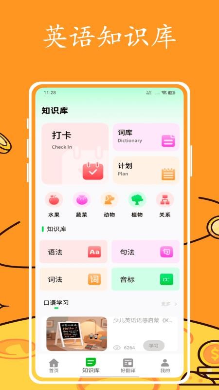 英语跟读截图(5)